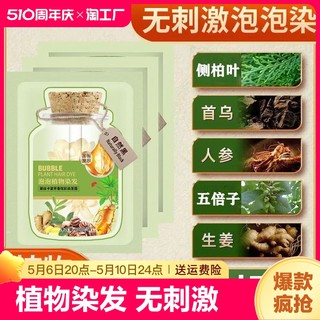 泡泡染发剂植物纯直营店抖音同款一洗黑茶色染发膏自然黑植萃黑发