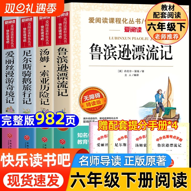 鲁滨逊漂流记六年级必读课外书