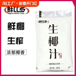 鲜比多生椰汁植物蛋白饮料新鲜椰汁口感纯正好喝饮品袋装盒装整装