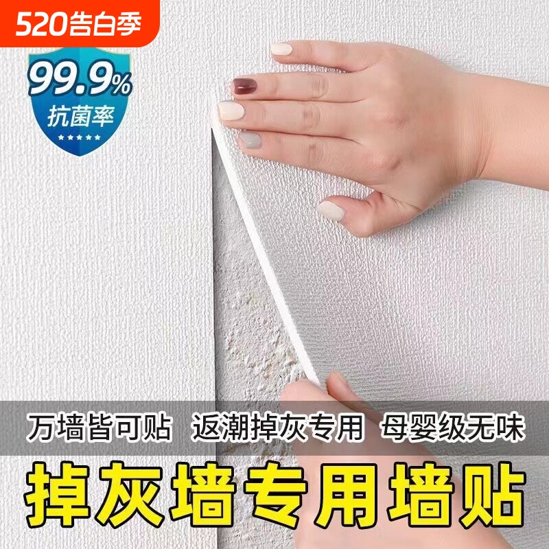 掉灰墙专用壁纸墙纸墙贴自粘防水防潮3d立体墙面遮丑装饰贴纸厨房