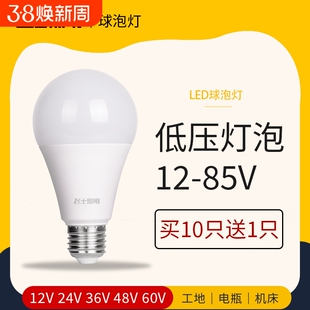 12V24V36V伏低压led灯泡超亮E27DC交直流节能灯电瓶照明防水护眼