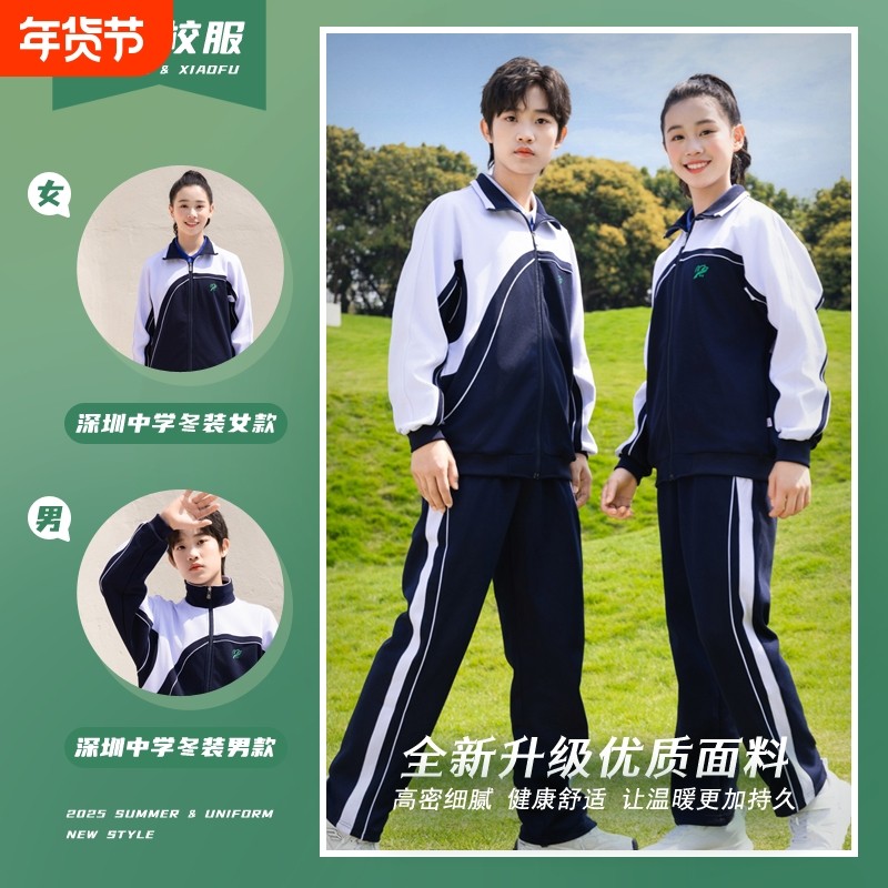 邻童校服深圳中学校服冬季校服中学生加厚保暖外套长裤长袖索罗娜,童装/婴儿装/亲子装,校服/园服,淘宝优惠券,粉丝福利购,淘宝优惠卷