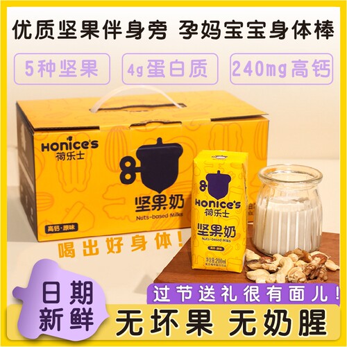荷乐士—低糖高钙坚果奶200ml*12杯孕妇儿童植物奶零食早餐奶饮品