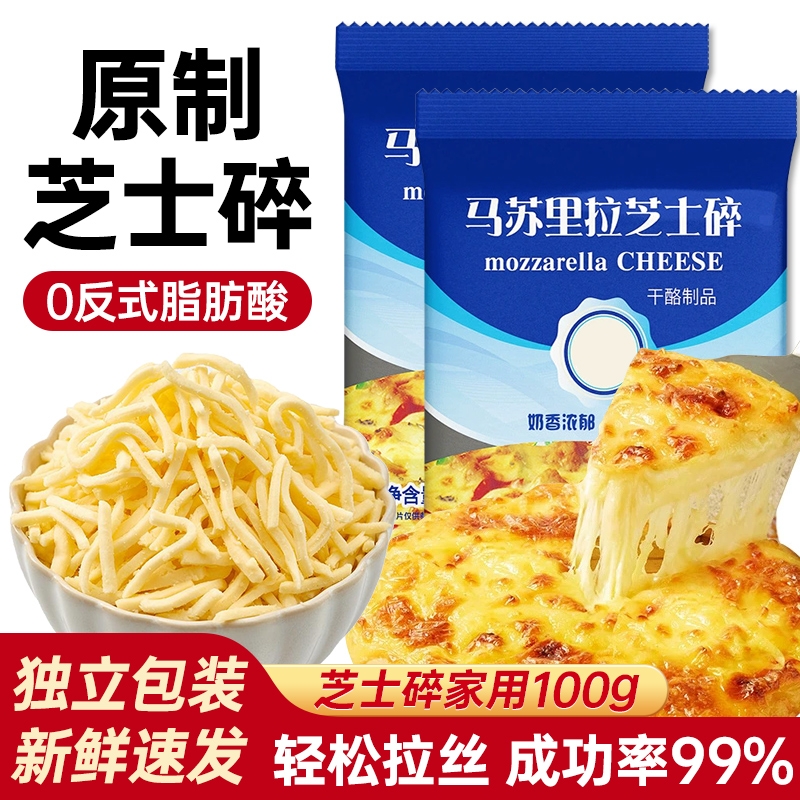 马苏里拉芝士碎家用拉丝