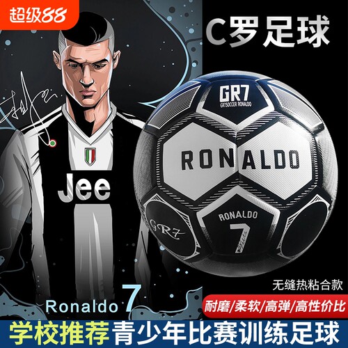C罗限量款5号球|647人收藏