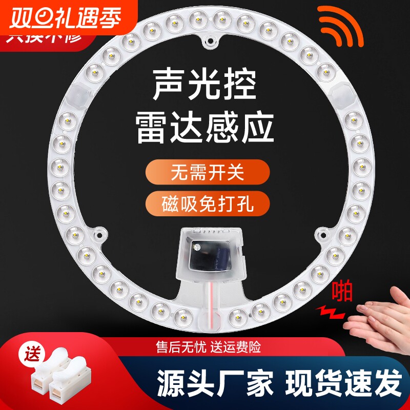 声光控led雷达人体感应灯板灯盘