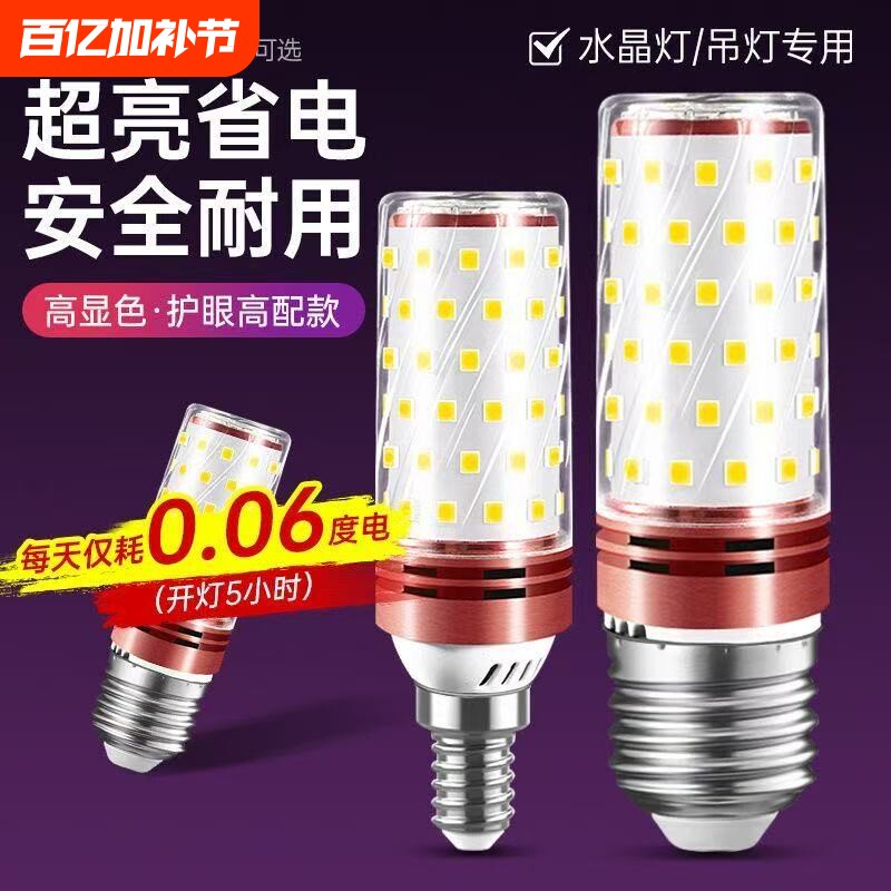 led灯泡e14小螺口E27家用超亮节能玉米灯水晶吊灯尖泡蜡烛泡光源