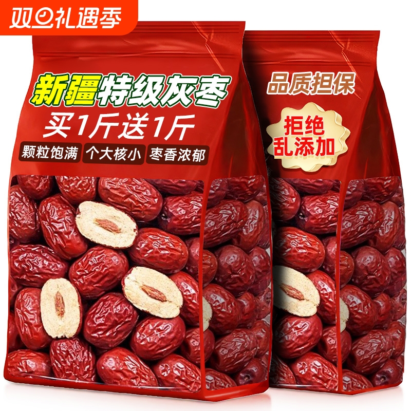 新疆特级灰枣若羌红枣果干新货阿克苏特产一级枣子蜜枣泡茶新鲜