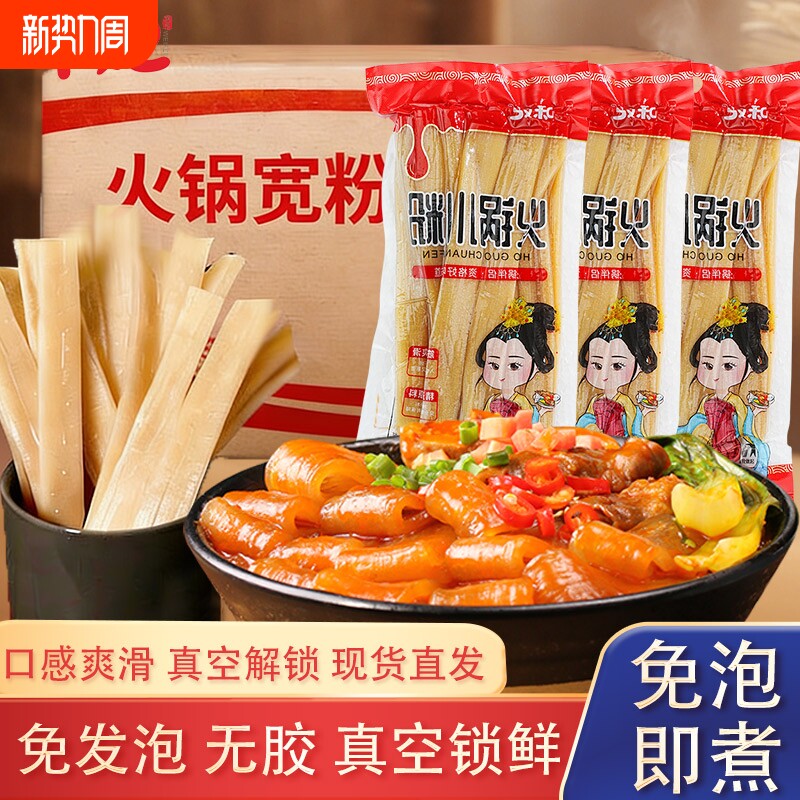 四川正宗火锅川粉宽粉免泡酸辣粉冒菜速食麻辣烫食材专用手工粉