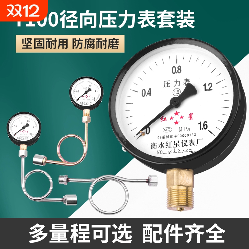 压力表自来水水压表Y100套装