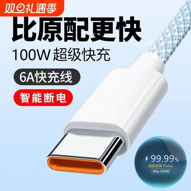 typec超级快充编织数据线6A安卓120w适用vivo/s16s17s18s19s20华为mate荣耀手机USB车载线传输充电线接口加长