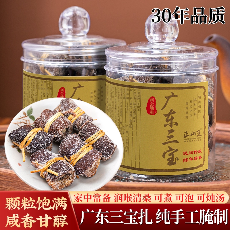 正山王  广东三宝扎 新会老陈皮咸橄榄润喉 广东特产手工腌制礼罐