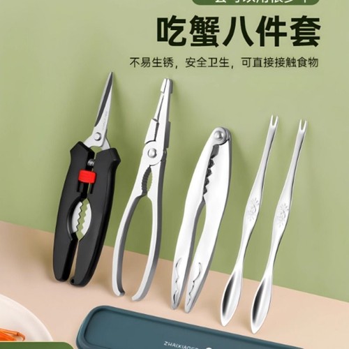 蟹八件大闸蟹剥拆吃蟹专用工具套装蟹钳夹三件套家用螃蟹剪刀神器