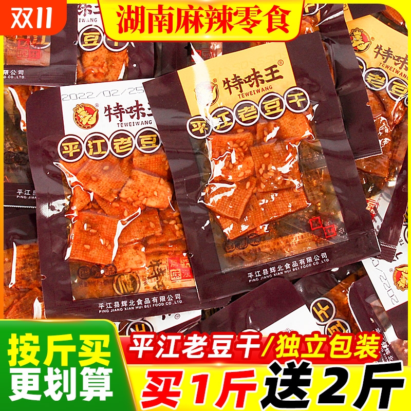 平江老豆干香辣蒜香豆干香干子休闲食品湖南零食特产小吃湖南特产