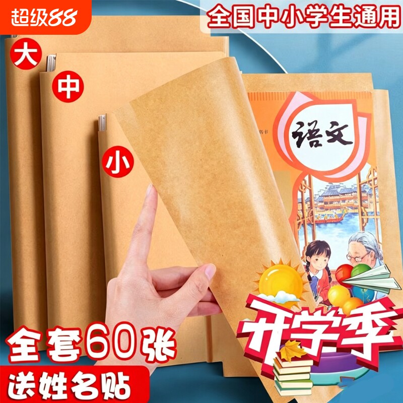 书皮书套牛皮纸包装纸自粘A4小学生包书皮纸质中国风加厚全套复古书皮纸书壳保护套自粘书皮图片