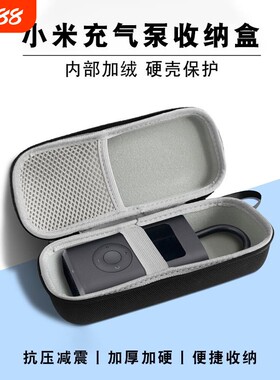 适用于小米充气泵收纳包