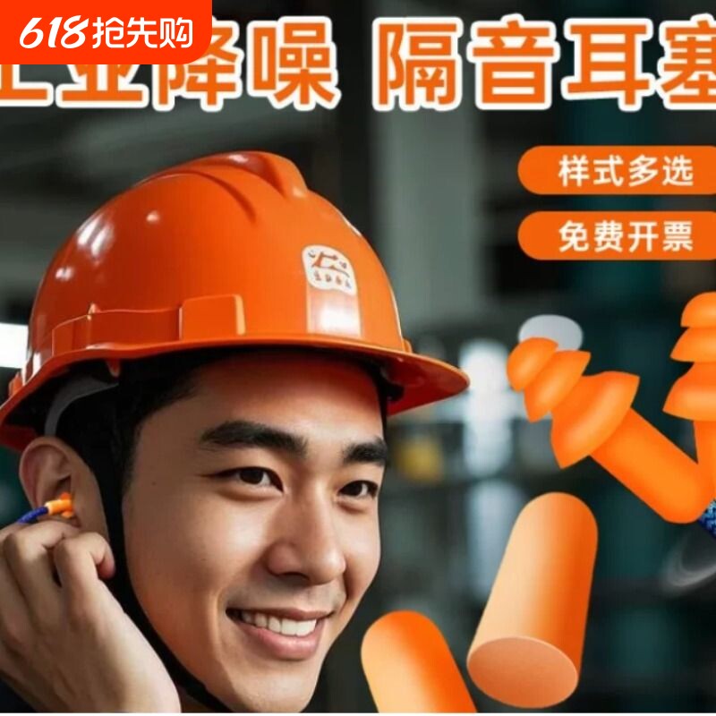 耳塞静音防噪声工厂专用超级隔音工业降噪音专业耳罩车间劳保耳套
