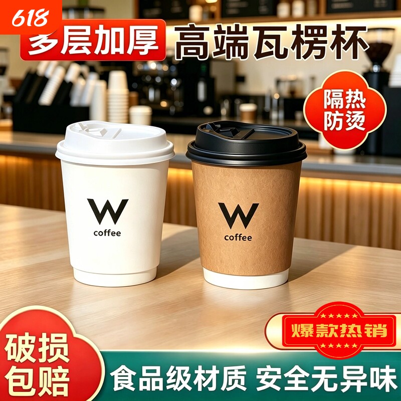 咖啡纸杯一次性咖啡杯子奶茶热饮外带打包杯商用带盖水杯茶杯外卖