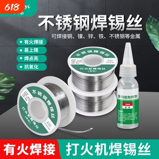 不锈钢焊锡丝松香锡条焊丝打火机可用低温电烙铁焊接锡线家用焊条