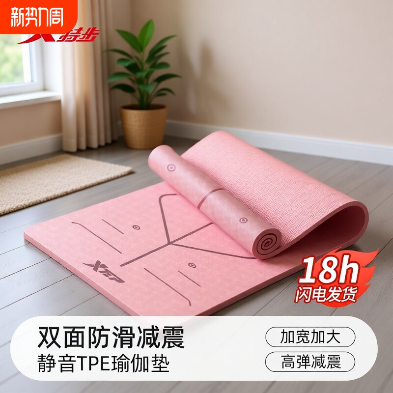 特步瑜伽垫2025专业防滑隔音加厚健身垫子地垫家用静音减震垫加宽