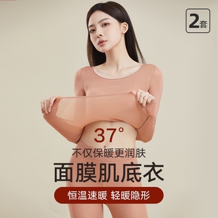 打底衣保暖内衣发热 肌底面膜美肤衣秋冬季 37度恒温秋衣秋裤 女套装