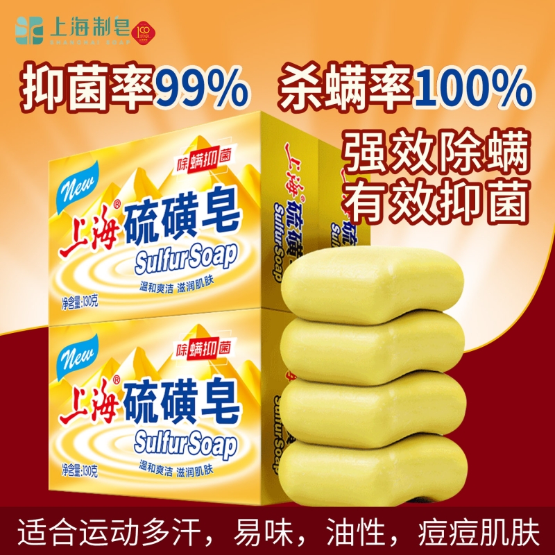 上海硫磺皂老牌国货正宗香皂洗澡洗手清洁批发全身清洁沐浴香皂