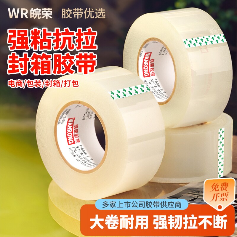 透明胶带大卷加厚胶带升级加宽图片