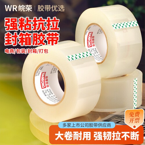透明胶带大卷加厚胶带升级加宽