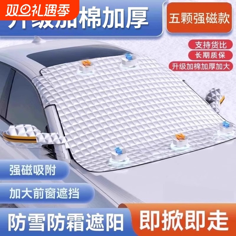 汽车前挡风玻璃防冻罩车衣车罩遮雪挡防霜防雪防晒隔热遮阳挡车窗