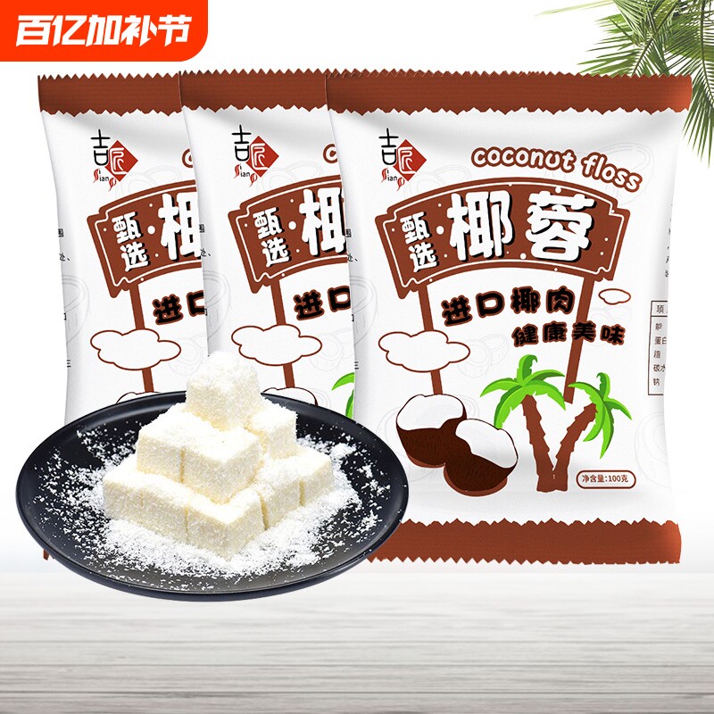 椰蓉椰丝椰蓉粉酥牛奶小方面包蛋糕饼干馅料碎椰丝球烘焙材料100g