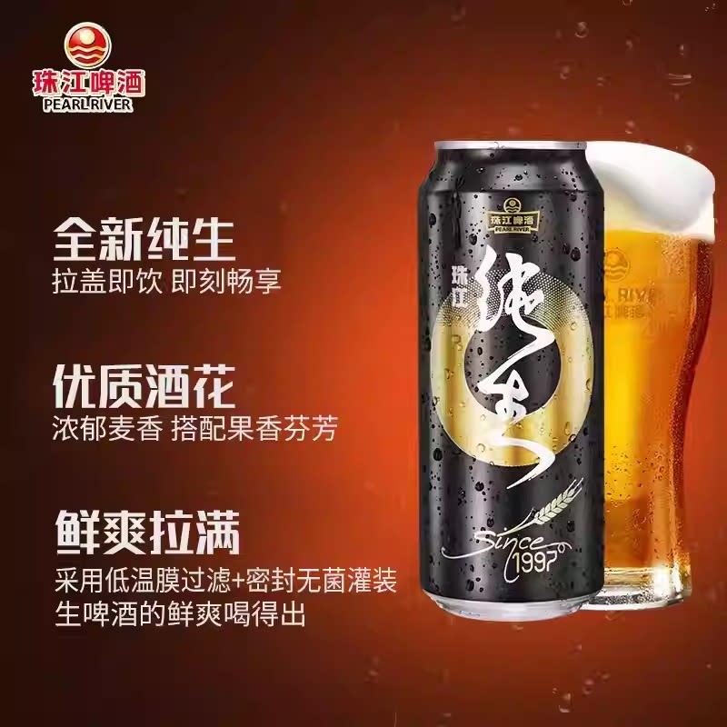 鲜爽97纯生啤酒珠江啤酒图片