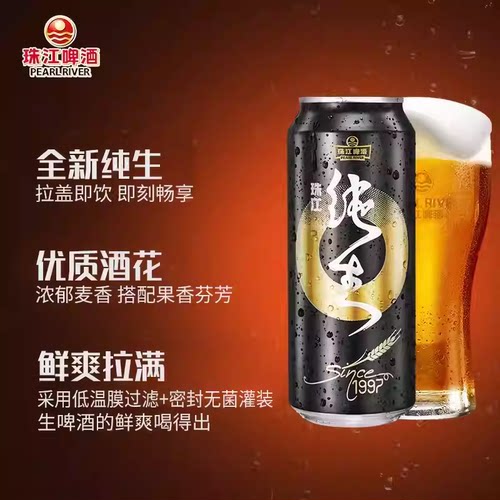 鲜爽97纯生啤酒珠江啤酒