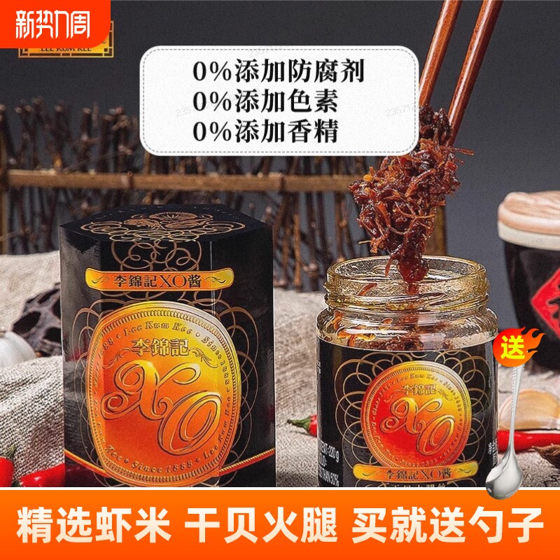李锦记XO酱220g粉丝煲拌面火锅海鲜干贝调味酱火腿丝瑶柱虾酱调