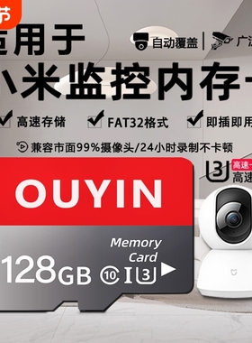 适用小米监控摄像头内存卡128g家用存储卡高速fat32专用sd卡TF卡