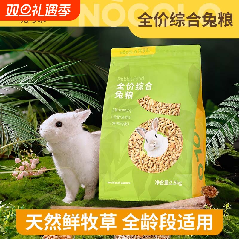 兔粮兔饲料幼成宠物兔子粮食提摩西干草侏儒兔专用饲料粮食物5斤