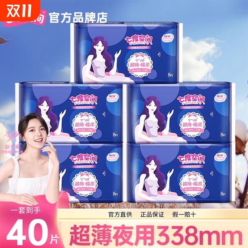 七度空间338mm超长夜用卫生巾姨妈巾棉优雅系列安全棉柔干爽超薄