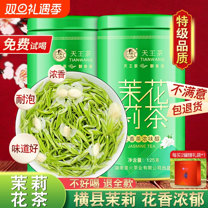 茉莉花茶特级浓香型茶叶2025新春毛尖嫩芽茉莉绿茶飘雪礼盒装罐装