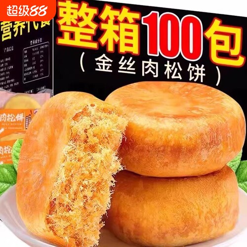 正宗肉松饼面包整箱早餐饼干充饥夜宵糕点小零食宿舍饱腹代餐原味
