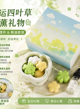 四叶草香薰星星云朵石膏扩香石中式摆件卧室香氛节日礼物朋友同事
