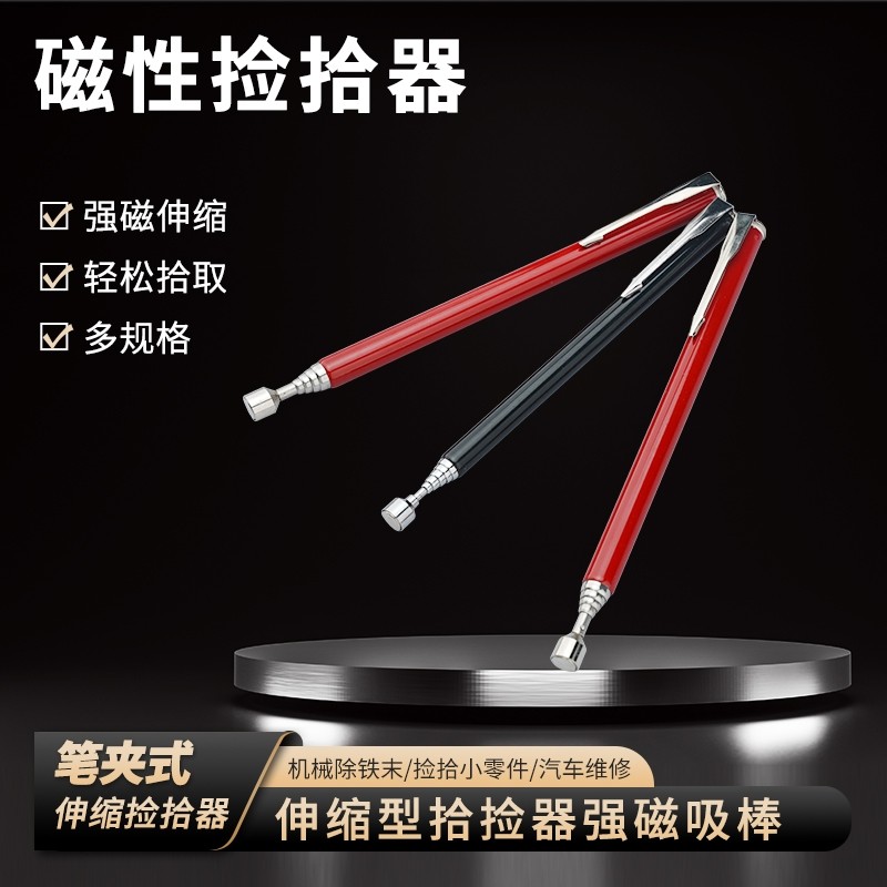 可伸缩强磁捡拾器拾起器吸棒吸铁石磁力笔汽修工具磁棒伸缩杆磁铁