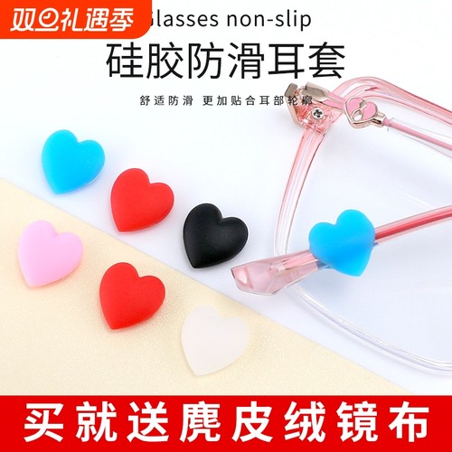爱心防滑耳勾眼镜防脱落防滑套