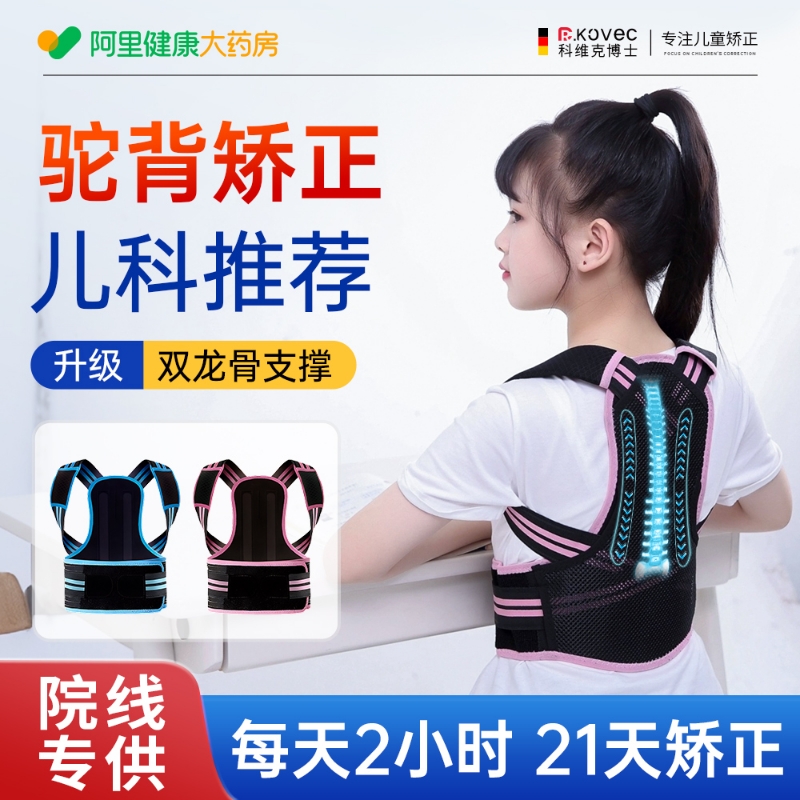 背部矫正神器儿童青少年坐姿矫正器开肩矫姿带驼背纠正带脊椎肩膀