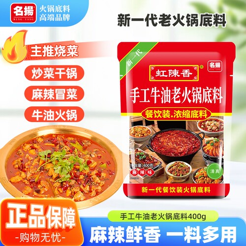名扬虹陈香火锅底料成四川火锅料