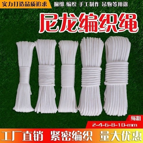 绳子捆绑绳尼龙绳晾衣手工编织绳晒被窗帘拉绳货车绑绳编织绳耐磨