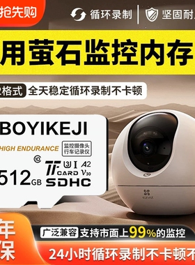 适用萤石监控摄像头专用内存卡128G高速存储卡512Gtf萤石云储存卡
