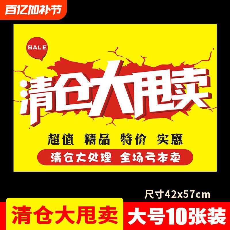 大甩卖吊旗 服装店POP广告纸海报换季处理季末店铺贴玻璃双面特卖