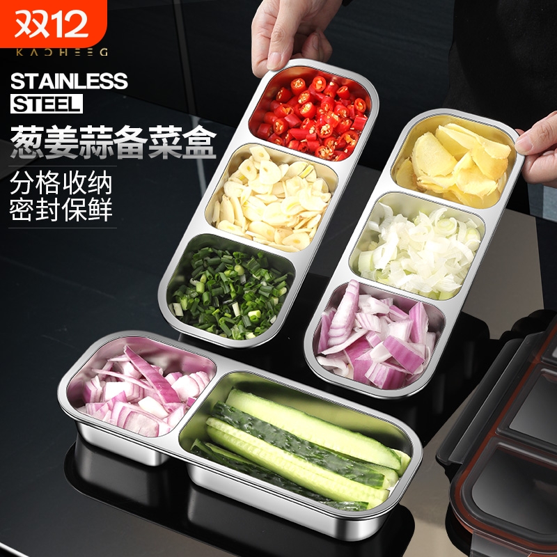 葱姜蒜备菜盘分格304不锈钢食品级配菜神器收纳保鲜盒密封防串味