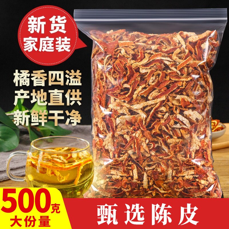 中药材特级陈皮泡水陈皮丝袋装桔皮橘子皮陈皮干泡茶调味500g包邮