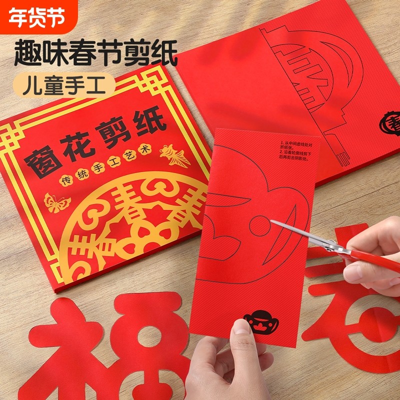儿童手工剪纸幼儿园3到6岁益智专注力训练趣味套装宝宝新年窗花贴,玩具/童车/益智/积木/模型,手工折纸/剪纸书,淘宝优惠券,粉丝福利购,淘宝优惠卷