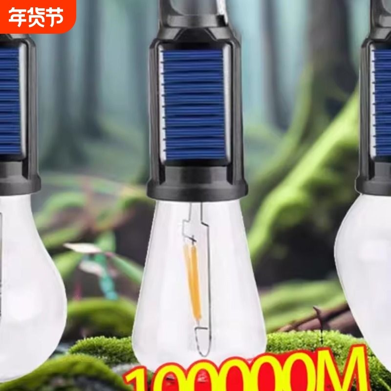 太阳能充电灯泡夜市摆摊地摊灯家用可移动户外照明露营灯超长续航,家装灯饰光源,户外吊灯,淘宝优惠券,粉丝福利购,淘宝优惠卷